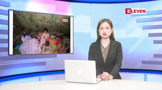 Embedded thumbnail for ဇွန် ၁၂ ရက် ညနေခင်း သတင်း အစီအစဉ်