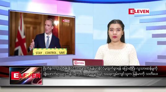 Embedded thumbnail for မတ် ၁၂ ရက် ညပိုင်း သတင်း အစီအစဉ် 
