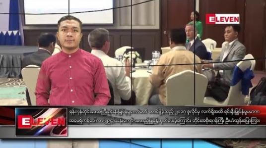 Embedded thumbnail for မေလ ၁၇ ရက်နေ့ နေ့လယ်ပိုင်း သတင်း အစီအစဉ် 