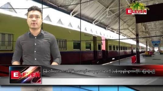 Embedded thumbnail for ဧပြီ ၅ ရက် မွန်းလွဲပိုင်းသတင်းအစီအစဉ်