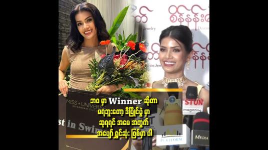 Embedded thumbnail for မိဘတွေ က နယ် က ဆိုတော့ ဘာတွေလိုအပ်လဲ ဆိုတာ ကို သိပ့်မသိကြဘူ