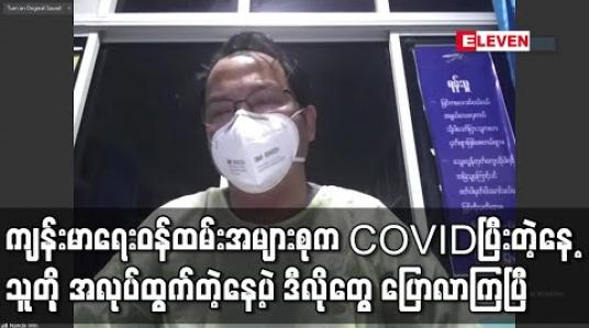 Embedded thumbnail for Current Interview (ရုပ်သံအစီအစဉ်)