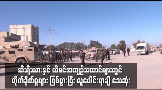 Embedded thumbnail for ဆီးရီးယားနှင့် ယီမင်အကျဉ်းထောင်များတွင် တိုက်ခိုက်မှုများ ဖြစ်ပွားပြီး လူပေါင်းရာချီ သေဆုံး