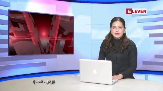 Embedded thumbnail for အောက်တိုဘာ ၇ ရက်နေ့ ညပိုင်းသတင်းအစီအစဉ် ( ည ၈ နာရီတိုက်ရိုက်ထုတ်လွှင့်မှု )