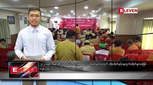 Embedded thumbnail for ဖေဖော်ဝါရီ ၂၅ ရက်နေ့ နံနက်ခင်း သတင်း အစီအစဉ်