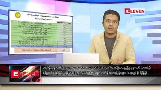 Embedded thumbnail for စက်တင်ဘာ ၇ ရက် နံနက်ခင်း သတင်းအစီအစဉ် 