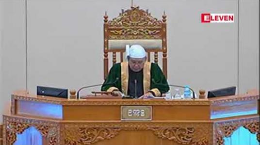 Embedded thumbnail for နိုင်ငံသားများကို ကာစီနိုလောင်းကစားရုံများတွင် ဝင်ရောက်လောင်းကစားခွင့် မပြုသင့်ကြောင်း ဥပဒေကြမ်းကော်မတီ၏ သဘောထားမှတ်ချက်အတိုင်း ၂၀၁၈ ခုနှစ် လောင်းကစားဥပဒေကြမ်းကို အမျိုးသားလွှတ်တော်အတည်ပြု 