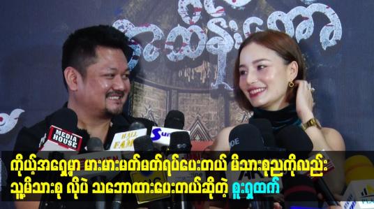 Embedded thumbnail for ကိုယ့်အရှေ့မှာ မားမားမတ်မတ်ရပ်ပေးတယ်