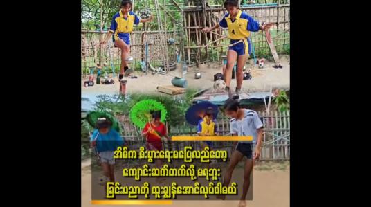 Embedded thumbnail for &amp;#039;ခြင်းလုံးကို အိမ်မှာပဲ ပုံမှန် လေ့ကျင့်နေပါတယ်..ပွဲတွေတော့ မလိုက်ဖြစ်သေးဘူး&amp;#039;&amp;#039;