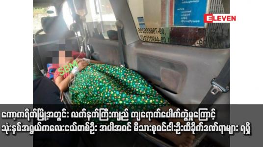 Embedded thumbnail for ကော့ကရိတ်မြို့အတွင်း လက်နက်ကြီးကျည် ကျရောက်ပေါက်ကွဲမှု