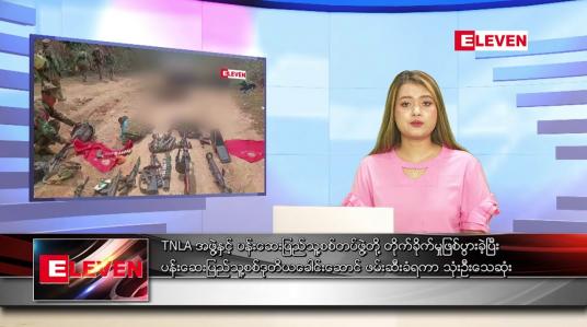 Embedded thumbnail for ဧပြီလ ၈ ရက်နေ့ ညပိုင်းသတင်းအစီအစဉ် 
