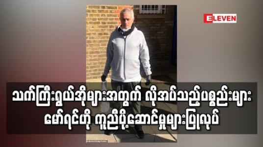 Embedded thumbnail for သက်ကြီးရွယ်အိုများအတွက် လိုအပ်သည့်ပစ္စည်းများ မော်ရင်ဟို ကူညီပို့ဆောင်မှုများပြုလုပ် 
