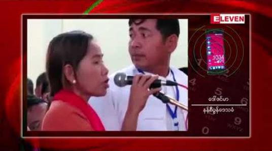 Embedded thumbnail for နိုင်ငံတော်၏အတိုင်ပင်ခံပုဂ္ဂိုလ်၏ ခန္တီးမြို့လူထုတွေ့ဆုံပွဲတွင် ဒေသခံများက နန်စီပွန်ကျောက်စိမ်းမှော်ရှိ လုပ်ကိုင် ခွင့်ရ ကုမ္ပဏီများ၏ စက်ယန္တရားများကို ပြန်လည်စိစစ်ပေးရန် တင်ပြတောင်းဆို