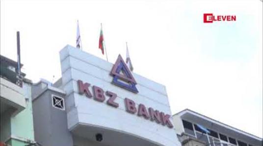 Embedded thumbnail for ပြင်ပငွေလဲနှုန်းနှင့် ရည်ညွှန်းငွေလဲနှုန်း ကွာဟချက် နည်းပါးစေရန် Interbank Market တွင် အရောင်းအဝယ် ဖြစ်သည့် လဲလှယ်နှုန်းကို နေ့ချင်းကြေညာရန် စီစဉ်နေ 