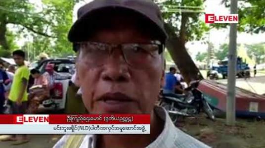 Embedded thumbnail for အမျိုးသားလွှတ်တော်ကိုယ်စားလှယ် ကိုယ်စားလှယ်အဖြစ်မှ ရုတ်သိမ်းပေးရန် ဒေသခံပြည်သူ ၁၀၀၀ ခန့် ဆန္ဒပြ
