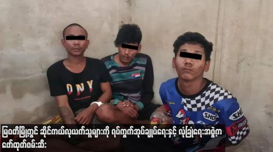 Embedded thumbnail for မြဝတီမြို့တွင် ဆိုင်ကယ်လုယက်သူများကို ရပ်ကွက်အုပ်ချုပ်ရေးနှင့် လုံခြုံရေးအဖွဲ့က ဖော်ထုတ်ဖမ်းဆီး 
