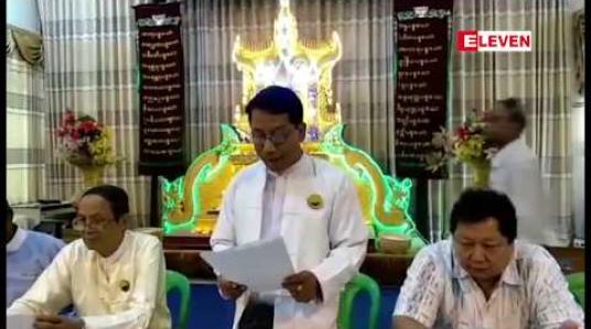 Embedded thumbnail for မန္တလေးမဟာမြတ်မုနိဘုရားကြီး ဘဏ္ဍာတော်ပိုင်မြေနေရာ ငှါးရမ်းမှုကိစ္စနှင့်ပတ်သက်၍ ဂေါပကအဖွဲ့မှ သတင်း စာ ရှင်းလင်းပွဲ ပြုလုပ်