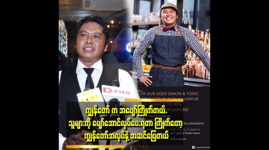 Embedded thumbnail for ကျွန်တော်တို့ F&amp;amp;B လောကမှာ ပြိုင်ဘက်ဆိုတာ ရှိတယ်။