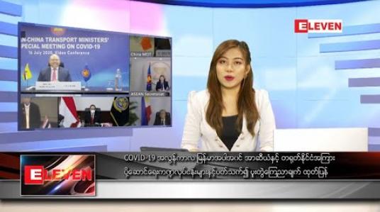 Embedded thumbnail for ဇူလိုင်လ ၁၈ ရက် ညပိုင်းသတင်းအစီအစဉ်