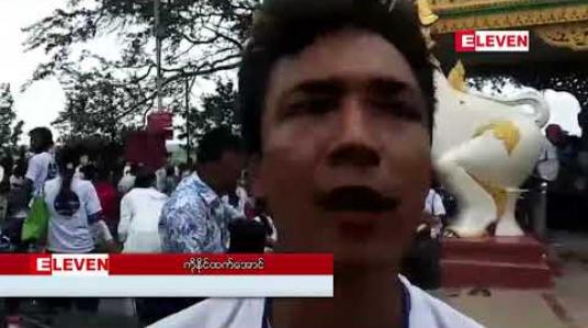 Embedded thumbnail for ဗစ်တိုးရီးယားအမှုနှင့်ပတ်သက်ပြီး တရားမျှတမှုရှာဖွေပေးရေးအတွက် တစ်ရက်တည်းတွင် မြို့ကြီးငါးမြို့၌ ဆန္ဒထုတ်ဖော်မှုများ ပြုလုပ်