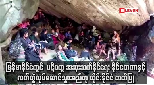 Embedded thumbnail for မြန်မာနိုင်ငံတွင် တည်ငြိမ်အေးချမ်းမှု ရှိခြင်းကို မြင်တွေ့လိုပြီး ပဋိပက္ခ အဆုံးသတ်နိုင်ရေး နိုင်ငံတကာနှင့် လက်တွဲလုပ်ဆောင်သွားမည်ဟု ထိုင်းနိုင်ငံ ကတိပြု