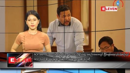 Embedded thumbnail for ဇန်နဝါရီလ ၁၇ရက်နေ့ နေ့လယ်ခင်းသတင်းအစီအစဉ်