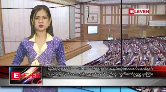 Embedded thumbnail for မတ်လ ၂၅ ရက် ညပိုင်း သတင်းအစီအစဉ်