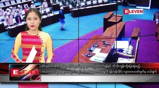 Embedded thumbnail for ဇွန်လ ၁၈ရက်နေ့ ညပိုင်းသတင်းအစီအစဉ်