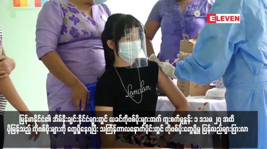 Embedded thumbnail for မြန်မာနိုင်ငံ၏ အိမ်နီးချင်းနိုင်ငံများတွင် ယခင်ကိုဗစ်ပိုးများထက် ကူးစက်မှုနှုန်း ၁ ဒသမ ၂၇ အထိ ပိုမြန်သည့် ကိုဗစ်ပိုးများကို တွေ့ရှိနေရပြီး သင်္ကြန်ကာလနောက်ပိုင်းတွင် ကိုဗစ်ပိုးတွေ့ရှိမှု ပြန်လည်များပြားလာ 