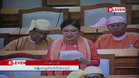 Embedded thumbnail for အဂတိလိုက်စားမှု တိုက်ဖျက်ရေးဆိုင်ရာ အသိပညာပေး သင်ခန်းစာများကို မူလတန်းအဆင့်မှ စတင်သင်ကြားနိုင်ရေးအတွက် လွှတ်တော်ကိုယ်စားလှယ် တိုက်တွန်း 
