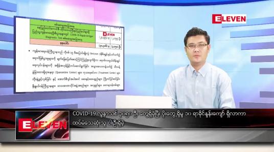 Embedded thumbnail for ဖေဖော်ဝါရီ ၂၀ ရက် နံနက်ခင်းသတင်းအစီအစဉ်