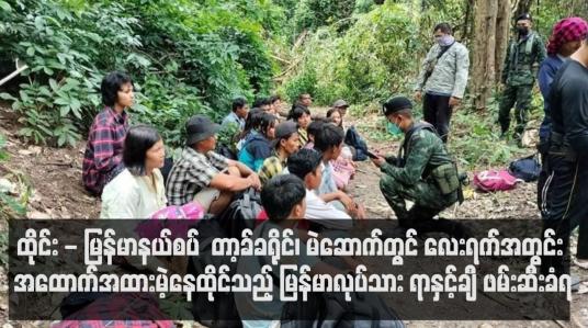 Embedded thumbnail for ထိုင်း - မြန်မာနယ်စပ် မဲဆောက်တွင် အထောက်အထားမဲ့နေထိုင်သည့် မြန်မာလုပ်သား ရာနှင့်ချီ ဖမ်းဆီးခံရ