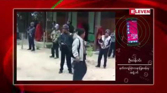 Embedded thumbnail for နတ်တလူ သာသနာပြုစခန်းမှ စခန်းစောင့်ဆရာတော် ဦးဝရဉာဏကို ကာမလိမ်လည်မှု၊ အတင်းအဓမ္မ ခြိမ်းခြောက်လက်ထပ်စေခိုင်းမှု တို့ဖြင့် ရဲတပ်ဖွဲ့က ဖမ်းဆီးအမှုဖွင့် (ရုပ်သံ)