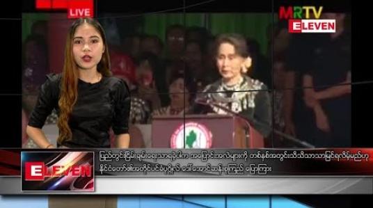 Embedded thumbnail for ဇန်နဝါရီ ၁၀ ရက် ညပိုင်း သတင်းအစီအစဉ် 