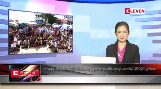Embedded thumbnail for အောက်တိုဘာလ (၁၉)ရက်နေ့ ညနေခင်းသတင်းအစီအစဉ် 