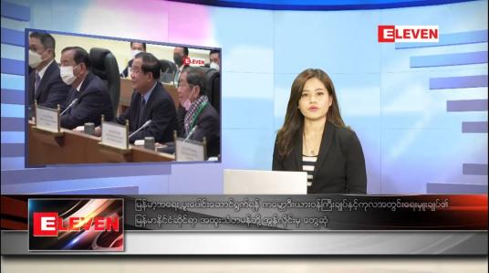 Embedded thumbnail for ဇန်နဝါရီ ၁၄ ရက် နောက်ဆုံးရညနေခင်းသတင်း 