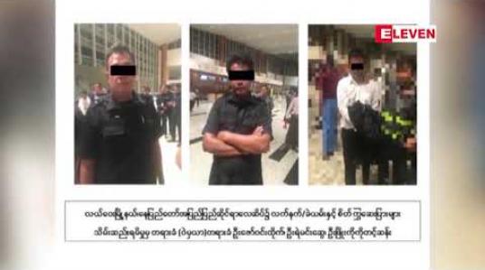 Embedded thumbnail for ဖြိုးကိုကိုတင့်ဆန်းအားလက်နက်မှု၊ မူးယစ်မှုများအပါဝင်ပုဒ်မ၁၄ခုဖြင့်စွဲချက်တင်ပြီးပါဝင်ပတ်သက်သူ၁၂ဦးကိုလည်း သက်ဆိုင်ရာပုဒ်မများအလိုက်စွဲချက်တင်