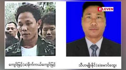 Embedded thumbnail for ဒဂုံတောင် ၁၀၆ရပ်ကွက်တွင် လူစုလူဝေးဖြစ်ပွားခဲ့သည့်ဖြစ်စဉ်မှ ဖမ်းဝရမ်းထုတ်ခံထားရသည့် မိုက်ကယ်ကျော်မြင့်အား ဝမ်းတွင်းမြို့နယ်တွင်ဖမ်းဆီးရမိ 