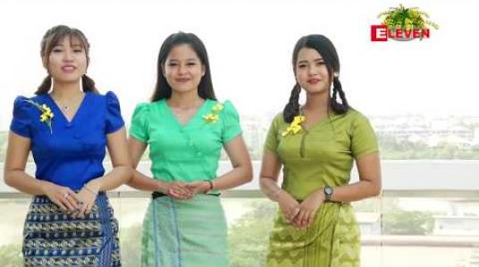Embedded thumbnail for သင်္ကြန်ဆုတောင်း (Promo)(ရုပ်သံအစီအစဉ်)