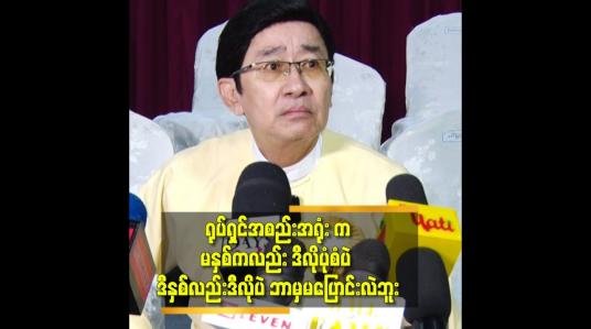 Embedded thumbnail for တစ်ယောက်တည်း ပြေးပြီး ပထမ လိုချင်တဲ့သူ မဟုတ်ဘူး ဆိုတဲ့နေအောင်