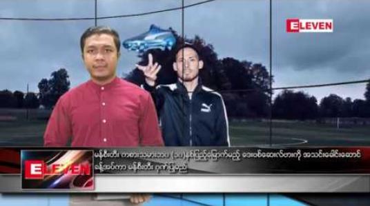 Embedded thumbnail for ဇူလိုင် ၁ ရက် နံနက်ခင်းသတင်းအစီအစဉ် 