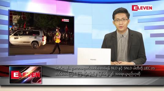 Embedded thumbnail for ဖေဖော်ဝါရီ ၂၄  ရက် နံနက်ခင်းသတင်းအစီအစဉ် 