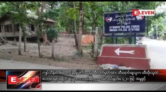 Embedded thumbnail for သိန်း ၁၀၀၀ ဆုပေါက်သည့် ထီလက်မှတ်အား ထီရောင်းချသူက  မပေးမှု