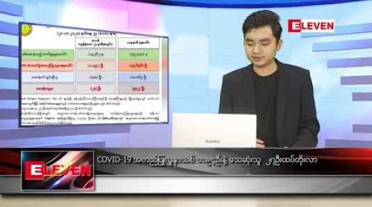 Embedded thumbnail for အောက်တိုဘာ ၂၂ ရက် နံနက်ခင်း သတင်းအစီအစဉ်