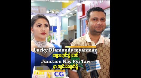 Embedded thumbnail for GIA ကဒ်ပါတိုင်း စိန် မဟုတ်ပါဘူး. ဒီပစ္စည်းကို ဘယ်သူ့ဆီက ဝယ်ထားတာလဲ.