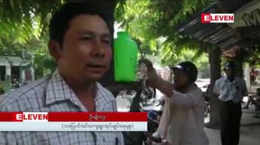 Embedded thumbnail for ပြည်မြို့နယ်အတွင်း ၂၀၁၈ မိုးစပါးစိုက်ပျိုးစရိတ်ချေးငွေကြွေးကျန် ကျပ်သန်းပေါင်း ၅၅၀၀ ကျော်အထိရှိနေပြီး ယခင်နှစ်ထက် ၁၁ ဆ ကျော် ပိုများနေ