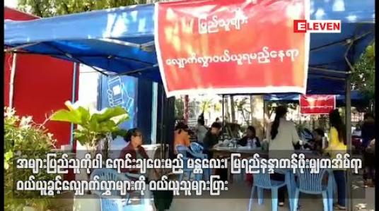 Embedded thumbnail for အများပြည်သူကိုပါ ရောင်းချပေးမည့် မန္တလေး၊ မြရည်နန္ဒာတန်ဖိုးမျှတအိမ်ရာများ ဝယ်ယူခွင့်လျှောက်လွှာများကို ဝယ်ယူသူများပြား 