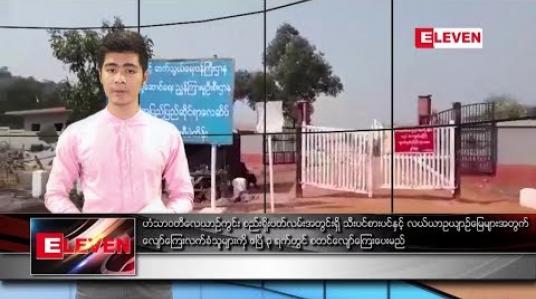 Embedded thumbnail for မတ်လ၂၃ ရက် မွန်းလွဲပိုင်းသတင်းအစီအစဉ် 