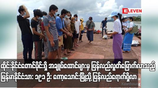 Embedded thumbnail for ထိုင်းနိုင်ငံတောင်ပိုင်းရှိ အချုပ်ထောင်များမှ ပြန်လည်လွတ်မြောက်လာသည့် မြန်မာနိုင်ငံသား ၁၉၁ ဦး