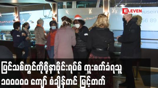 Embedded thumbnail for ပြင်သစ်တွင်ကိုရိုနာဗိုင်းရပ်စ် ကူးစက်ခံရသူ ၁၀ဝဝဝဝ ကျော် စံချိန်တင် မြင့်တက်